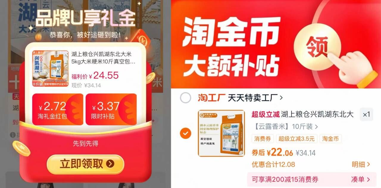 礼金+淘金币22.06,湖上粮仓10斤大米