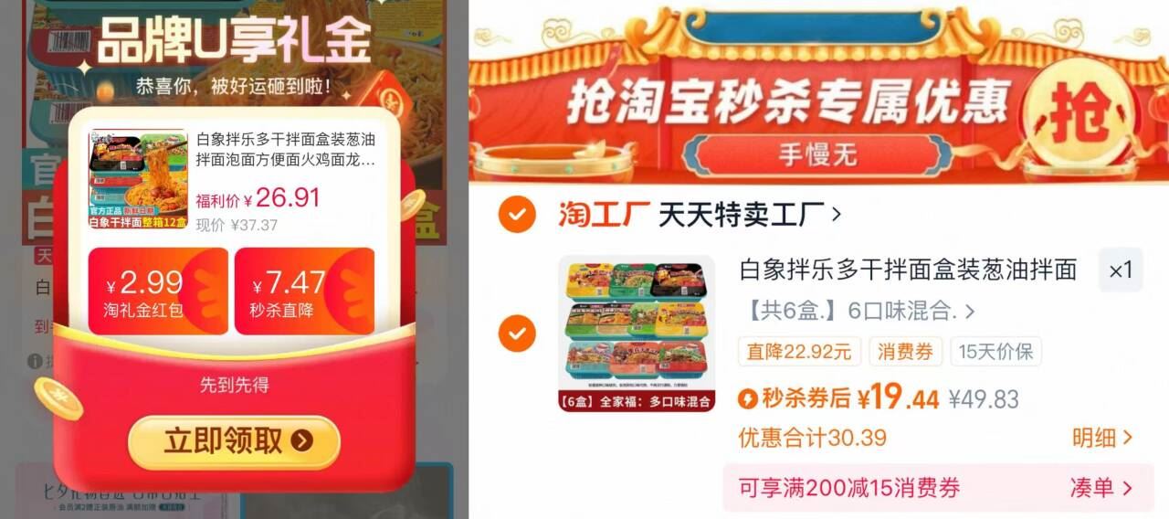 【白象】拌面多口味组合6盒