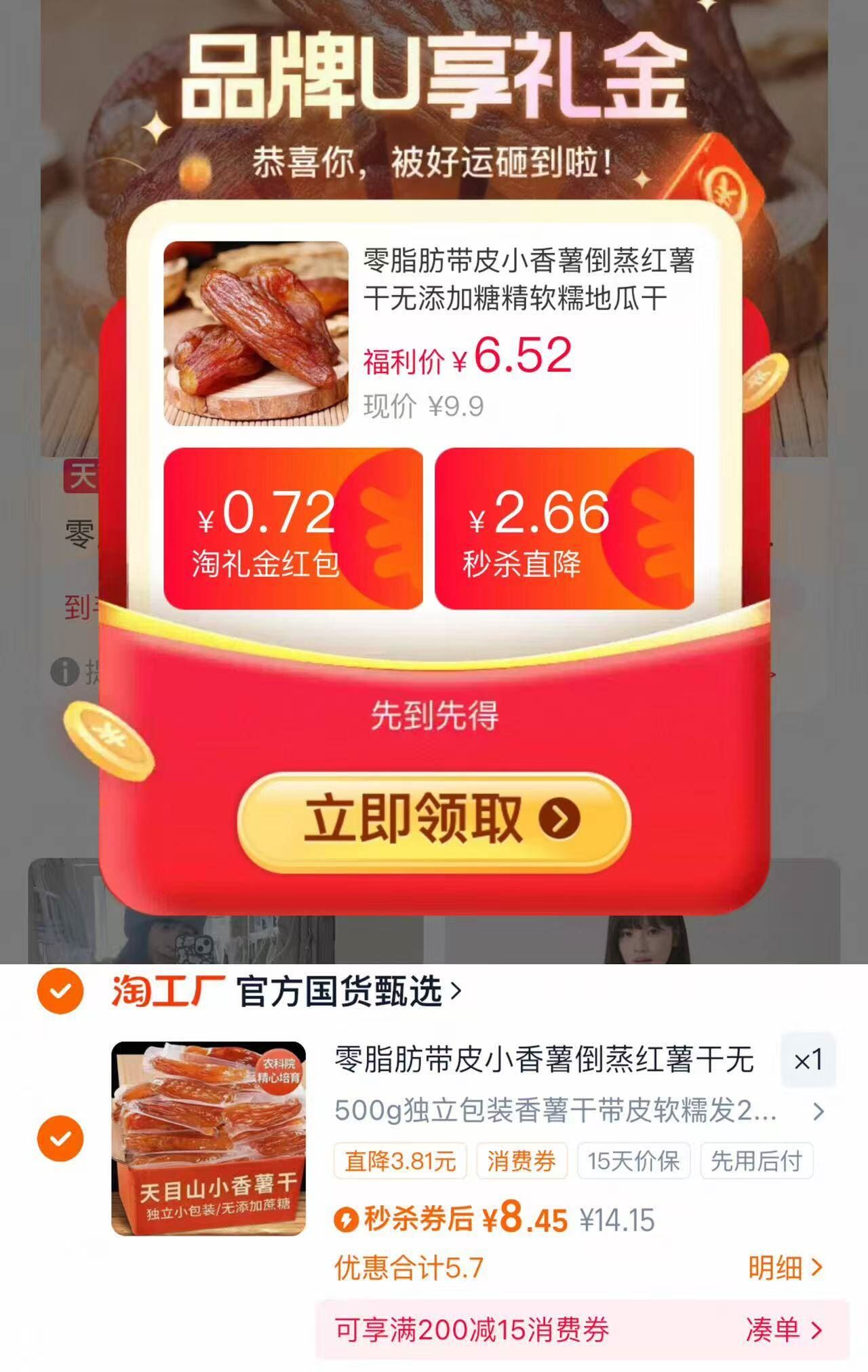 零脂肪带皮小香薯干250g*2包