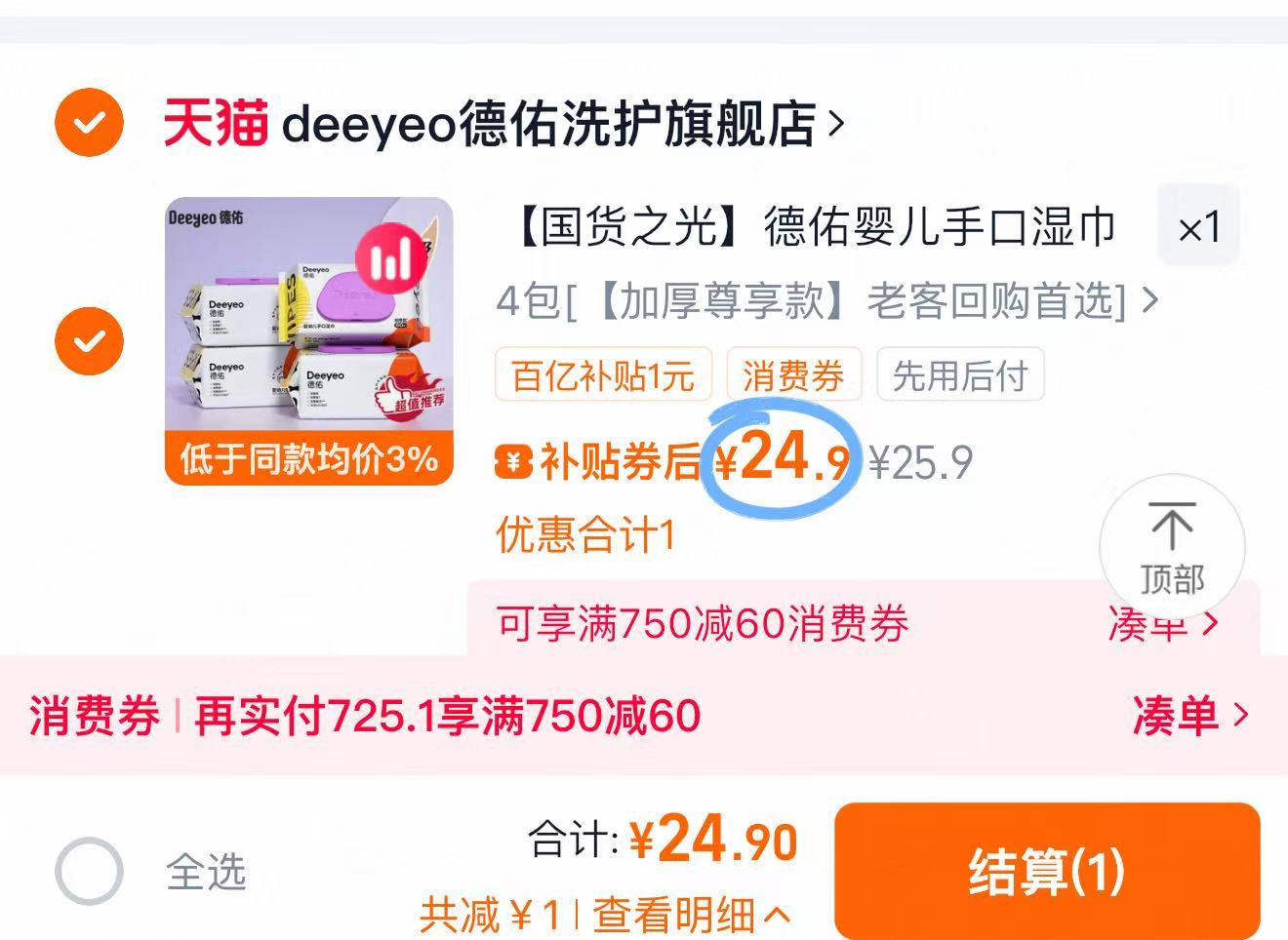 德佑婴儿湿纸巾新生手口专用宝宝幼儿童湿纸