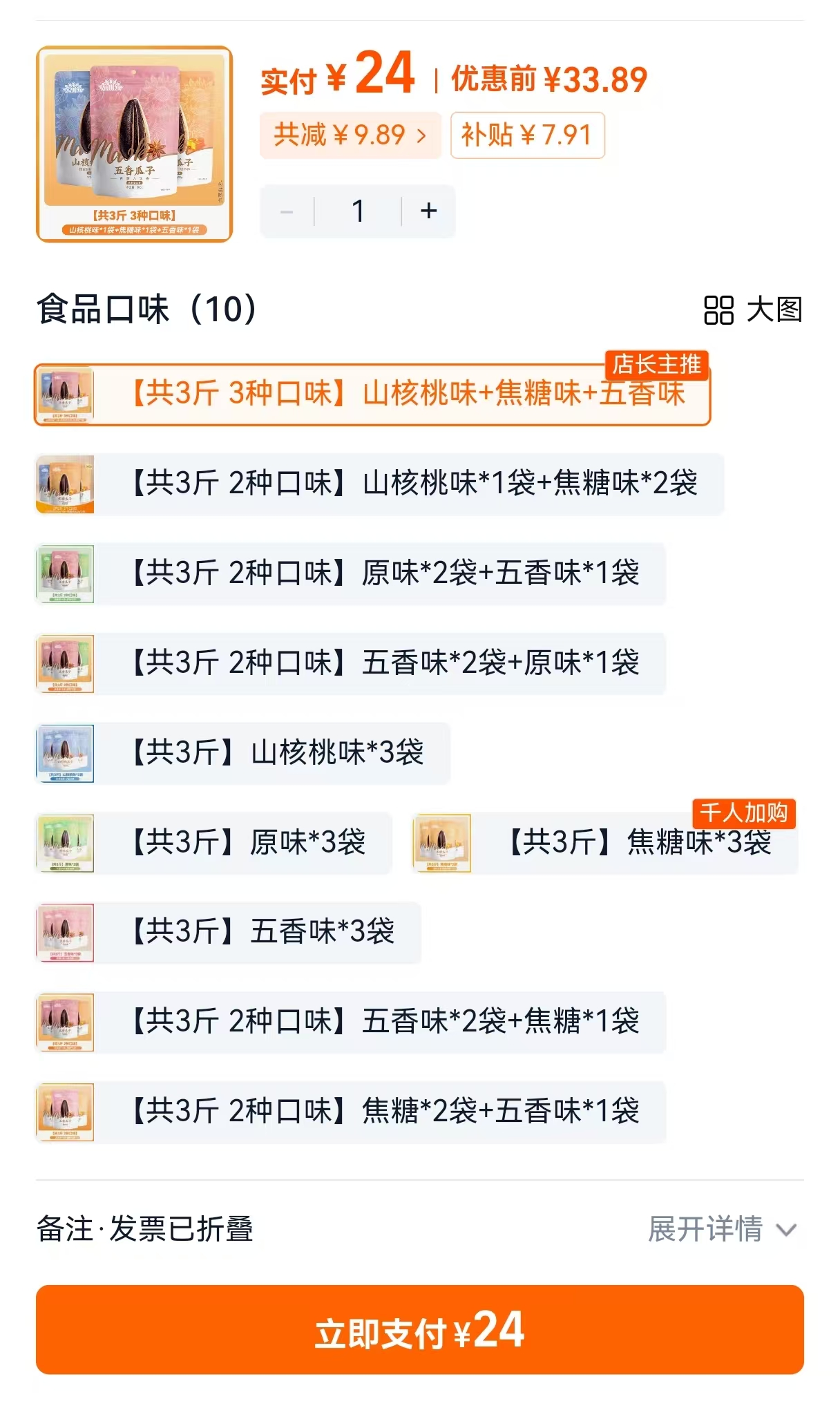 百亿25.98!洽洽瓜子500g*3袋