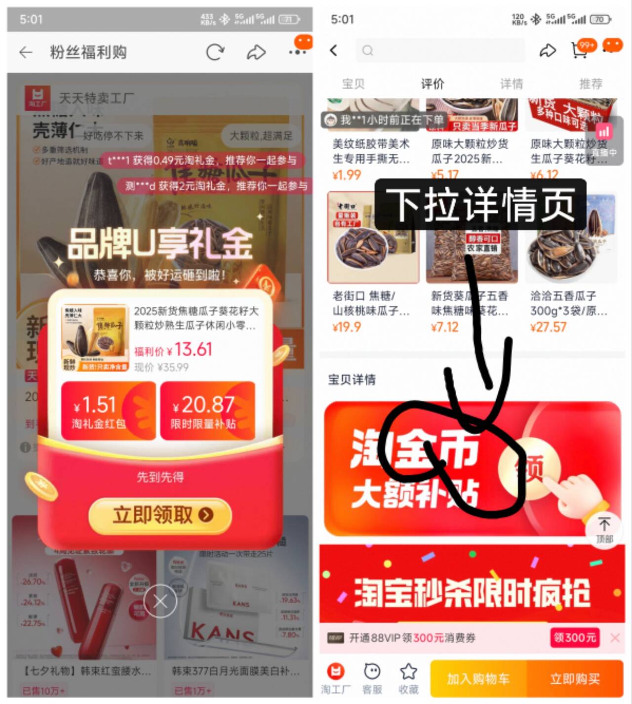 【下拉金币11.9】502克*2袋真响嗑焦糖瓜子