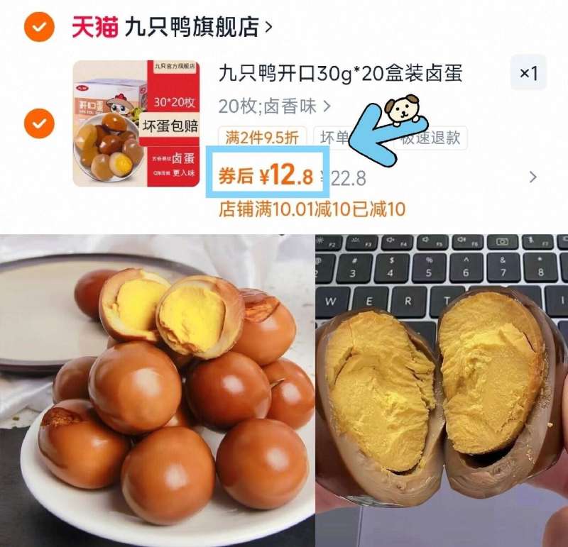 九只鸭五香盐焗卤味开口蛋30g*20枚