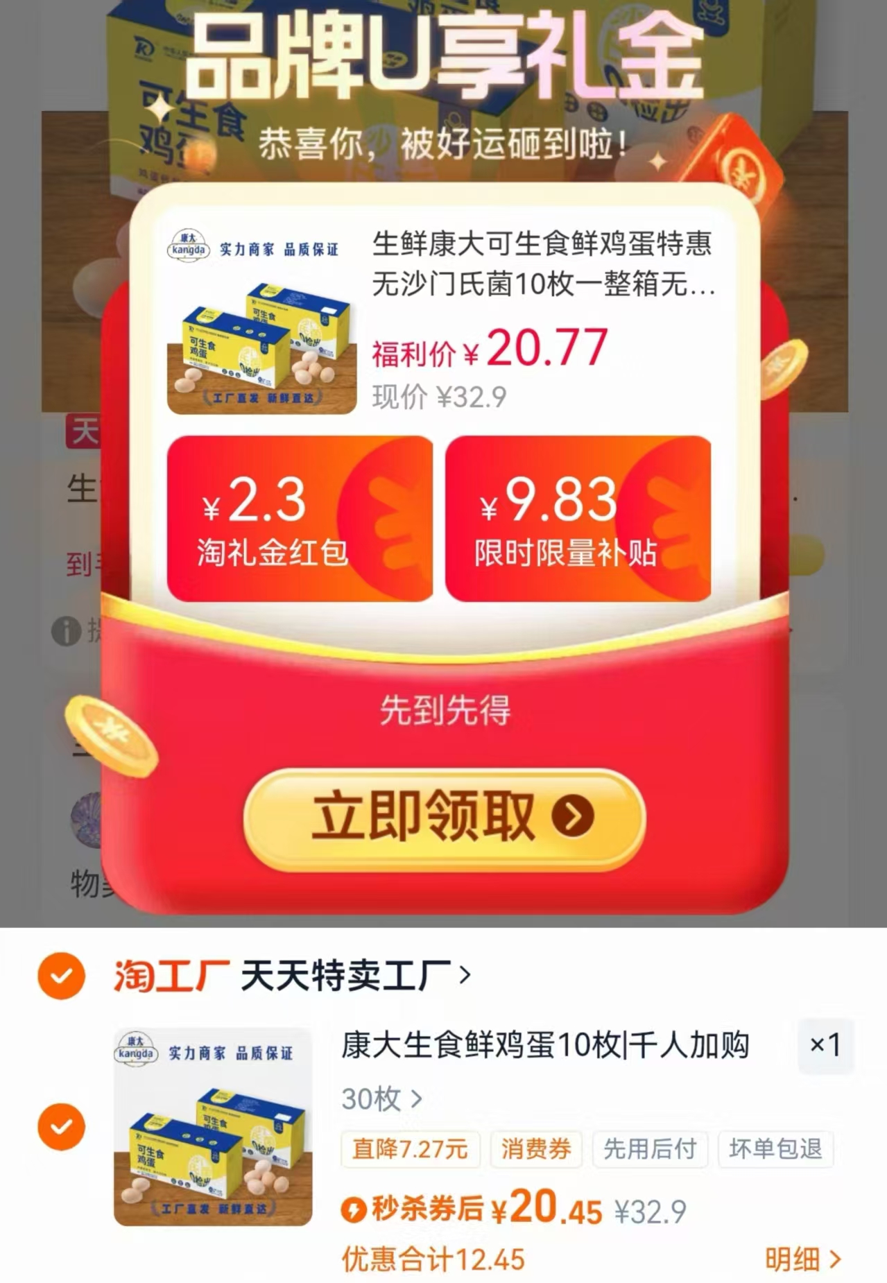 康大可生食鸡蛋30枚*50g