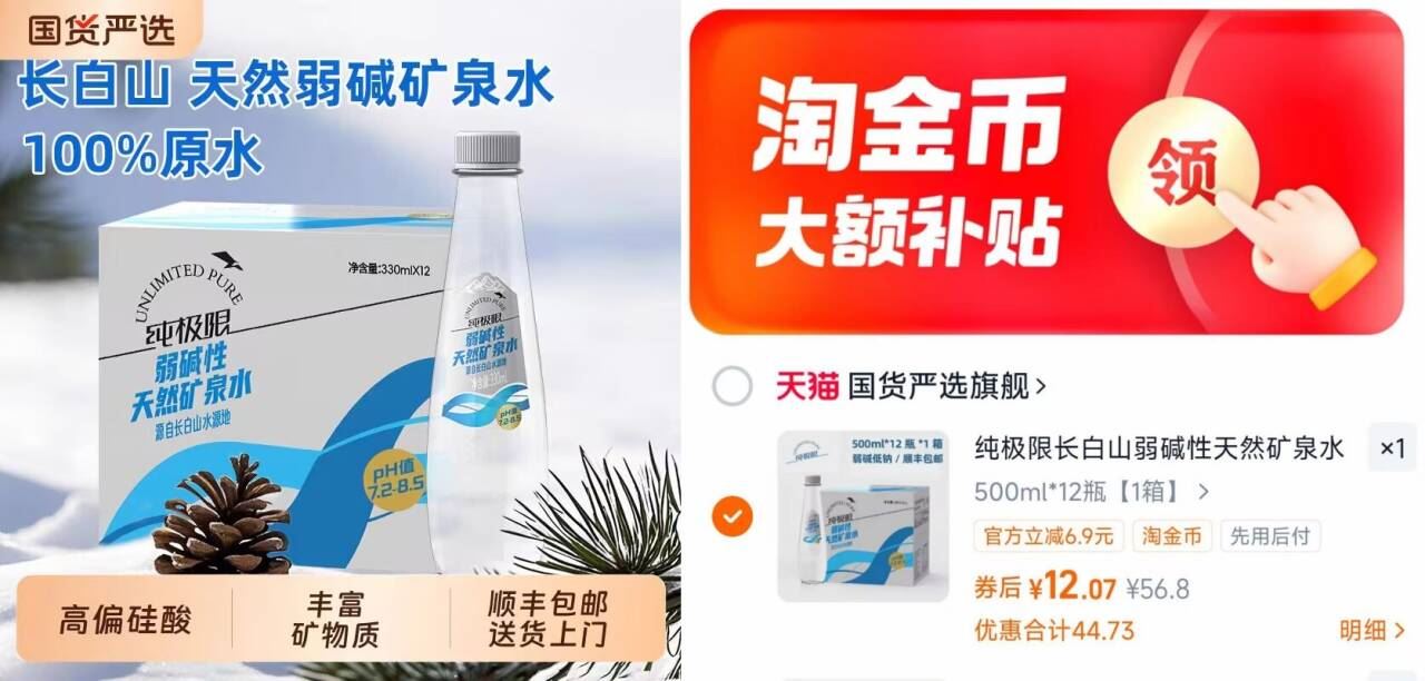 纯极限长白山弱碱性天然矿泉水500ml*12瓶
