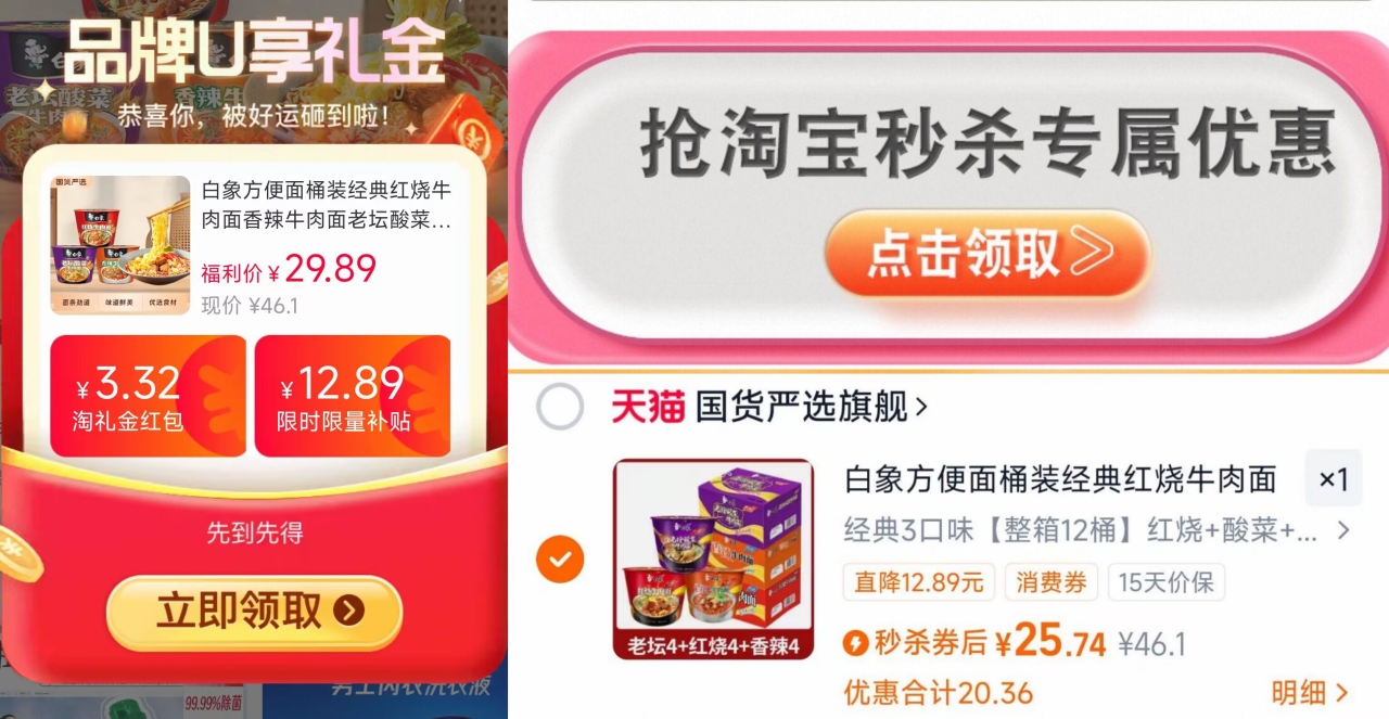 【白象】桶面组合12桶