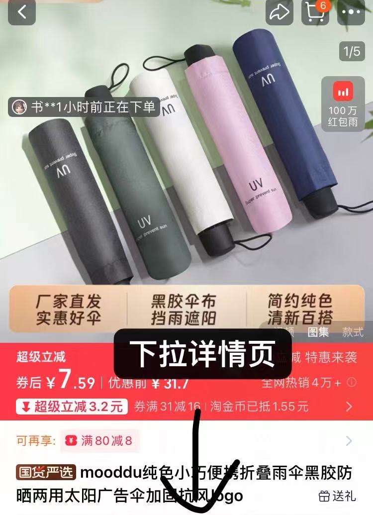 淘金币到手7.59！防晒+遮雨UV雨伞晴雨两用