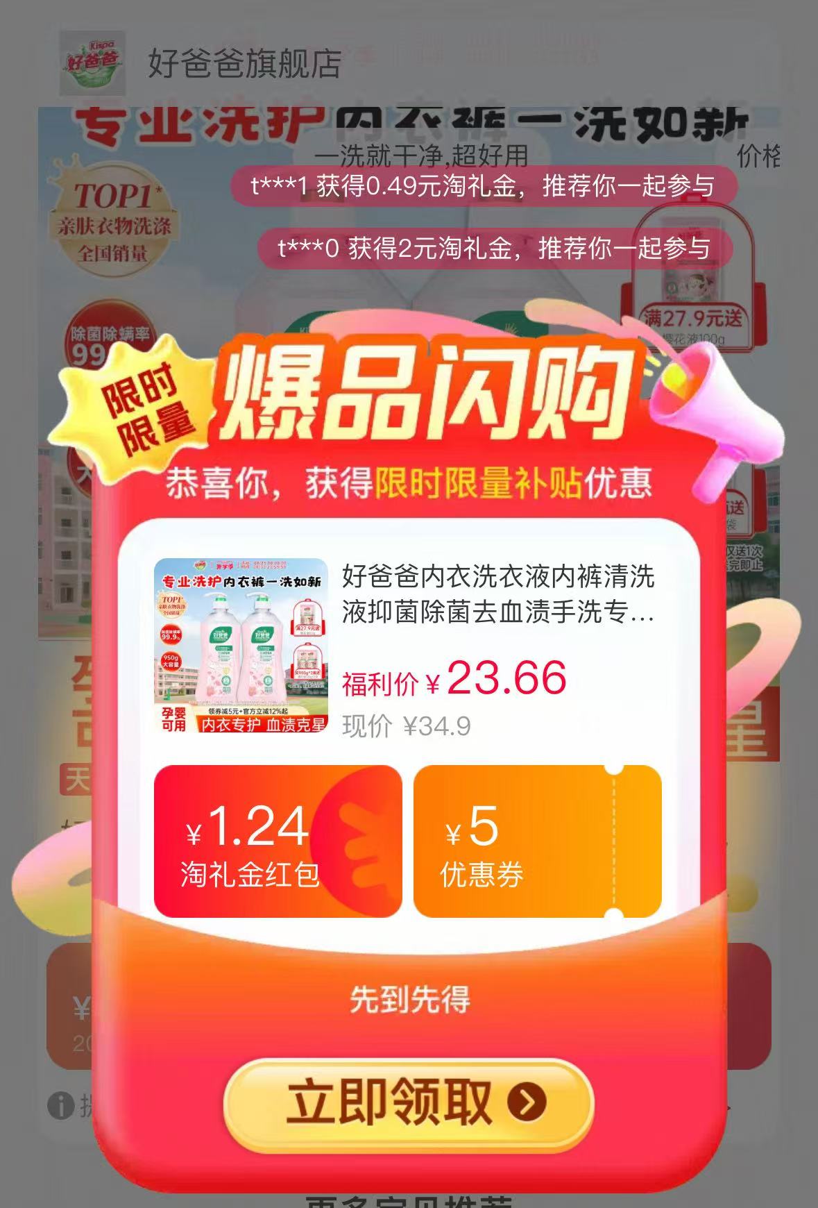 好爸爸内衣裤专用抑菌洗液950G+80G