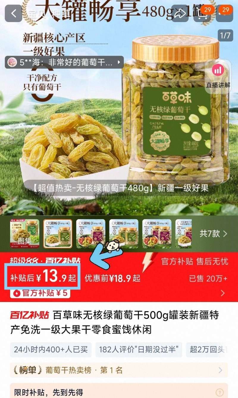 比杂牌还便宜！480g！百草味新疆葡萄干