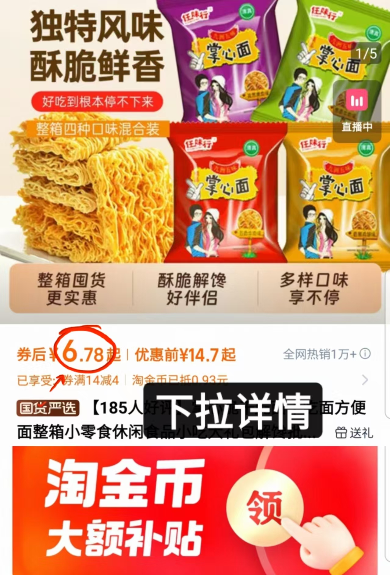 九州五味掌心脆干脆面50袋