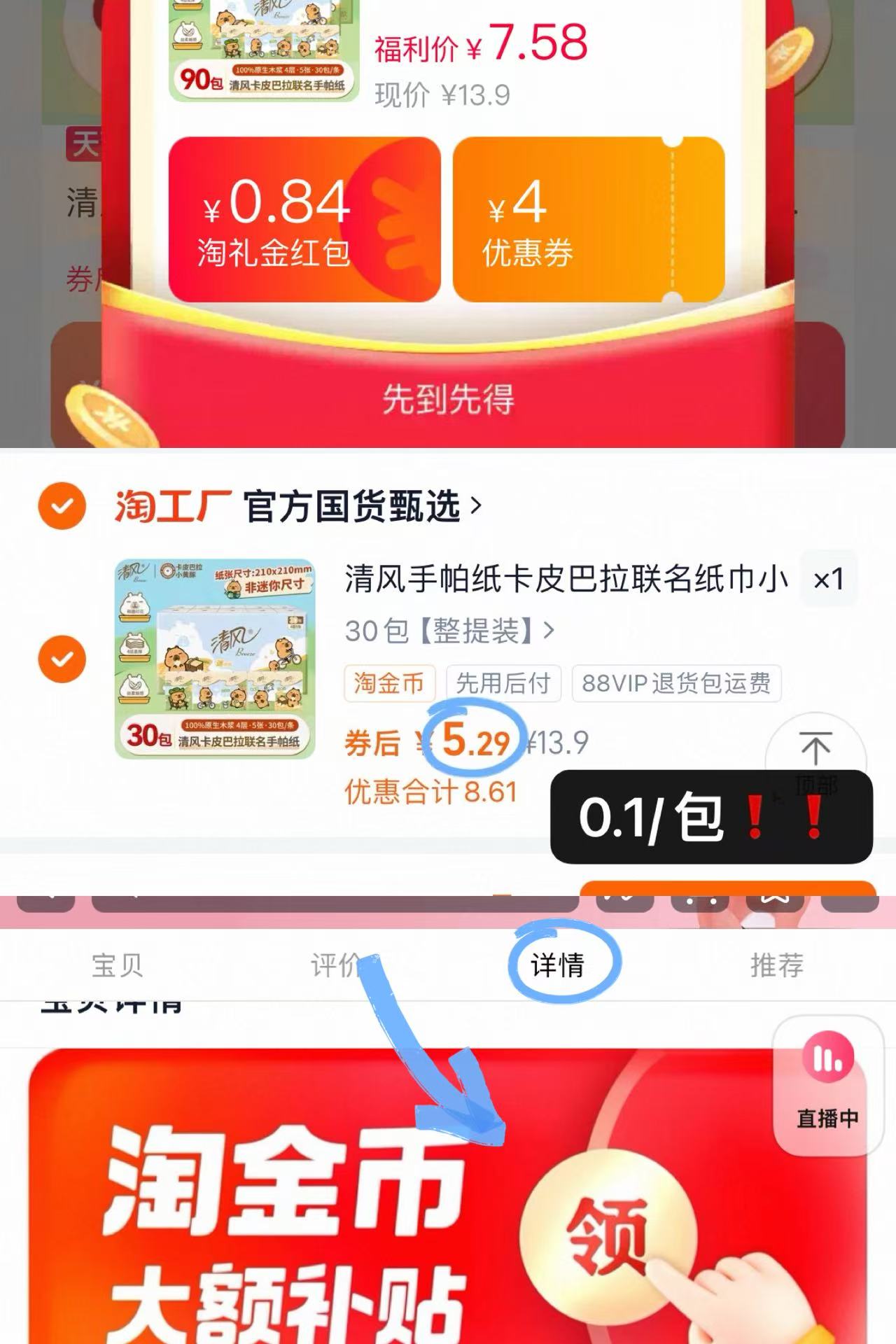 清风卡皮巴拉联名手帕纸30包