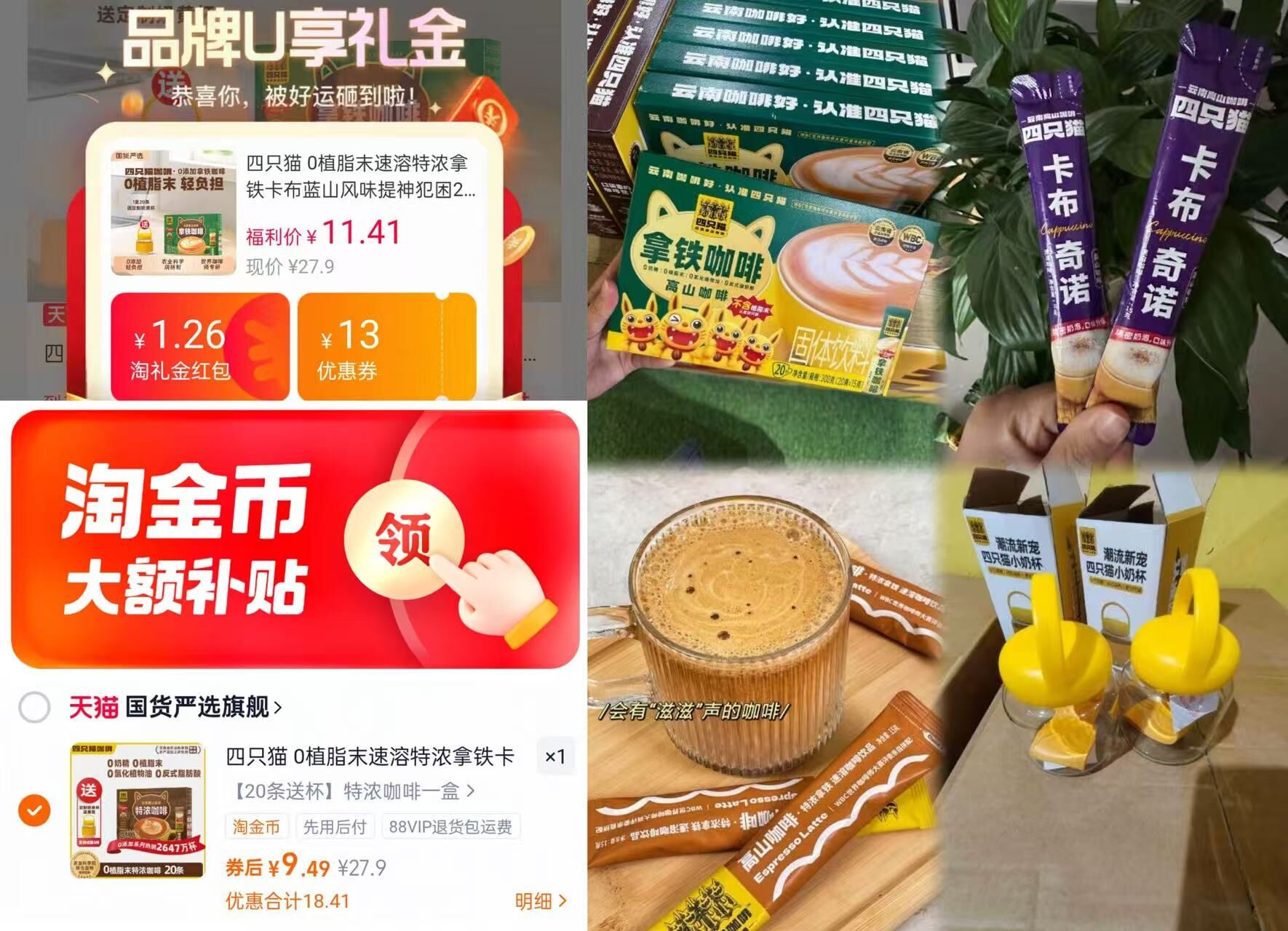 四只猫速溶特浓咖啡20条(四选一)