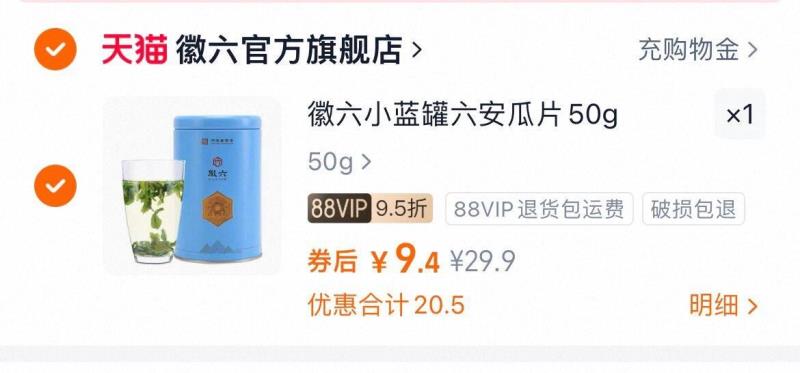 【爆款】徽六绿茶六安瓜片一级小蓝罐50g