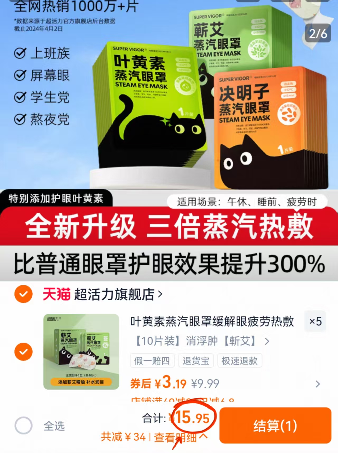 超活力叶黄素蒸汽眼罩