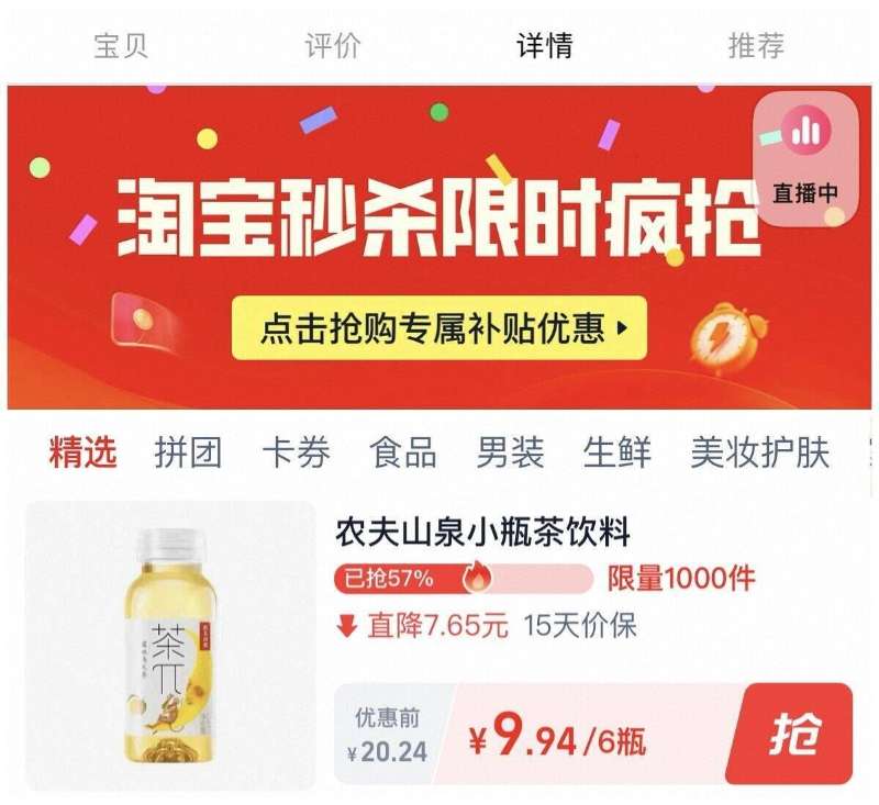 【农夫山泉】茶π饮料250ml*6瓶