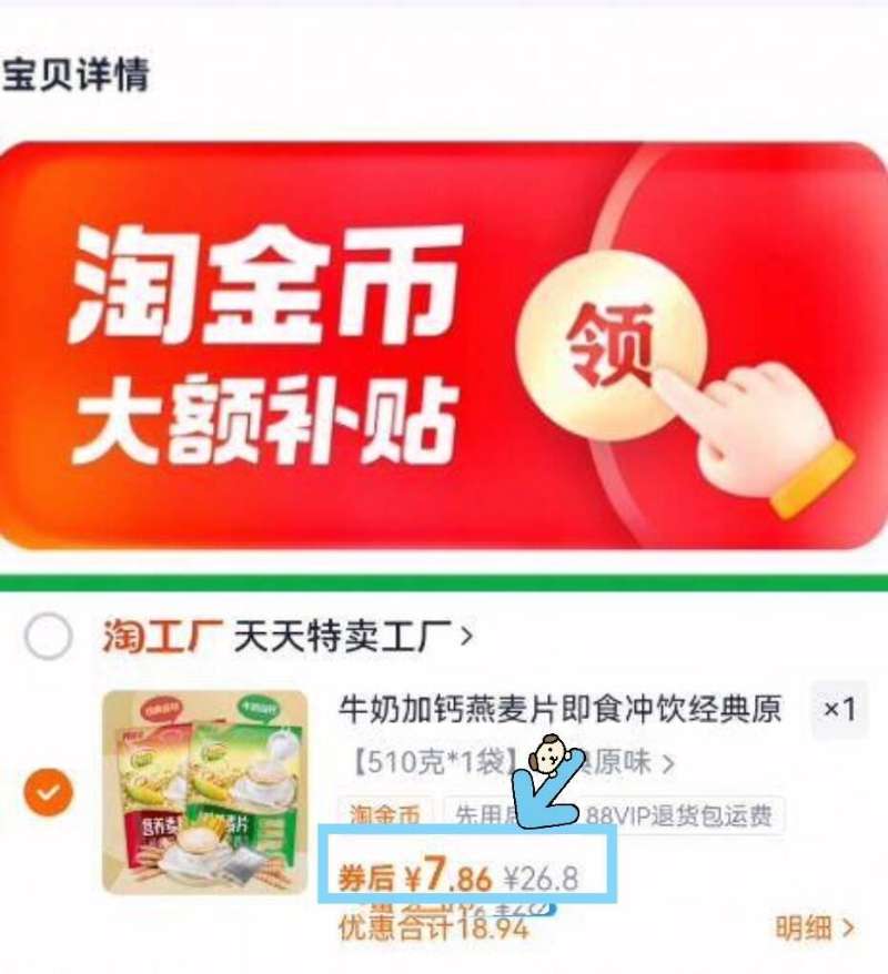 金币7.8元，牛奶加钙燕麦片510g营养早餐