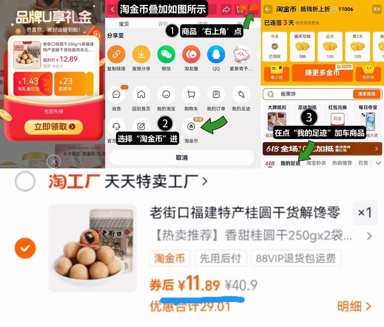 老街口桂圆干250g*2袋