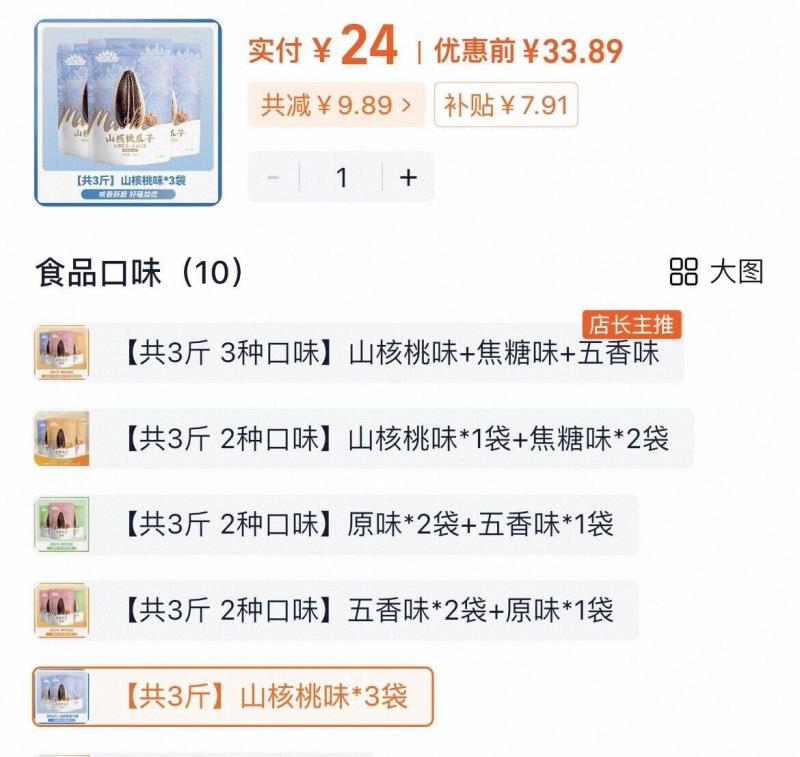 百亿25.98！洽洽瓜子500g*3袋