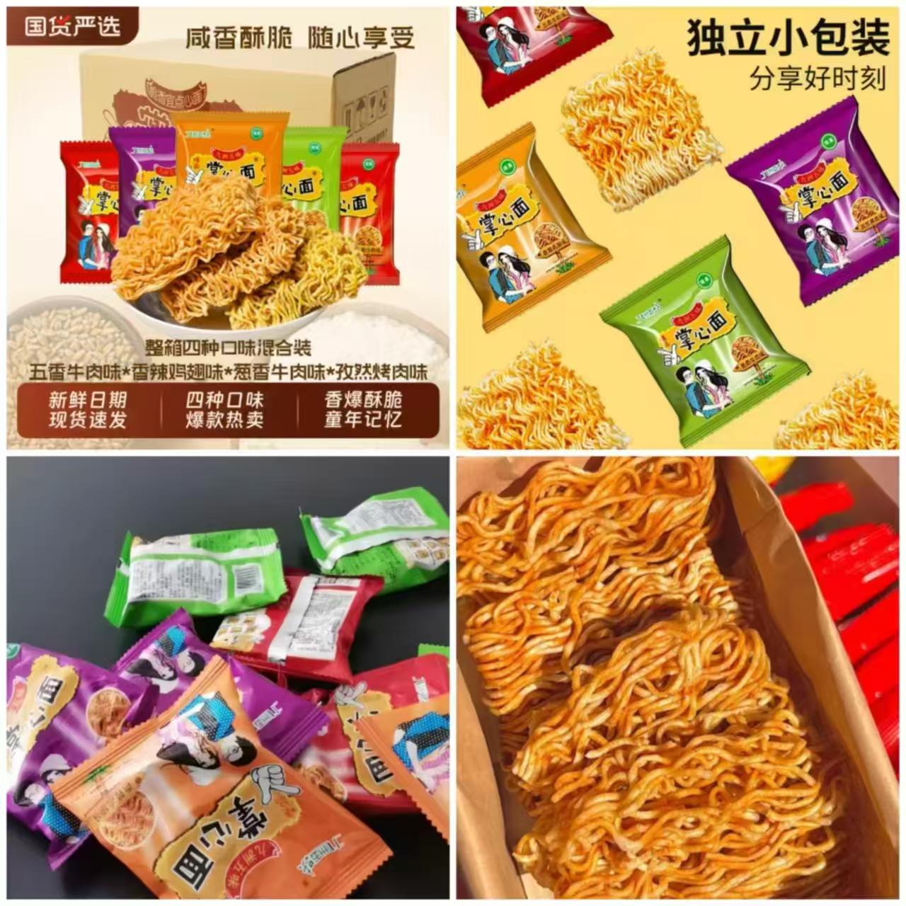 九州五味掌心脆干脆面50袋