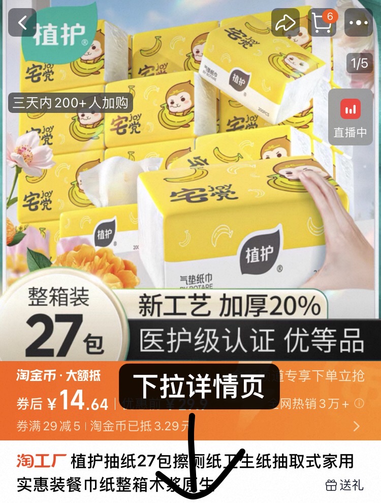 【下拉14.5】植护挂抽200抽*9提+挂钩