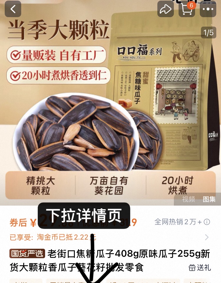 老街口焦糖山核桃瓜子408g*2袋