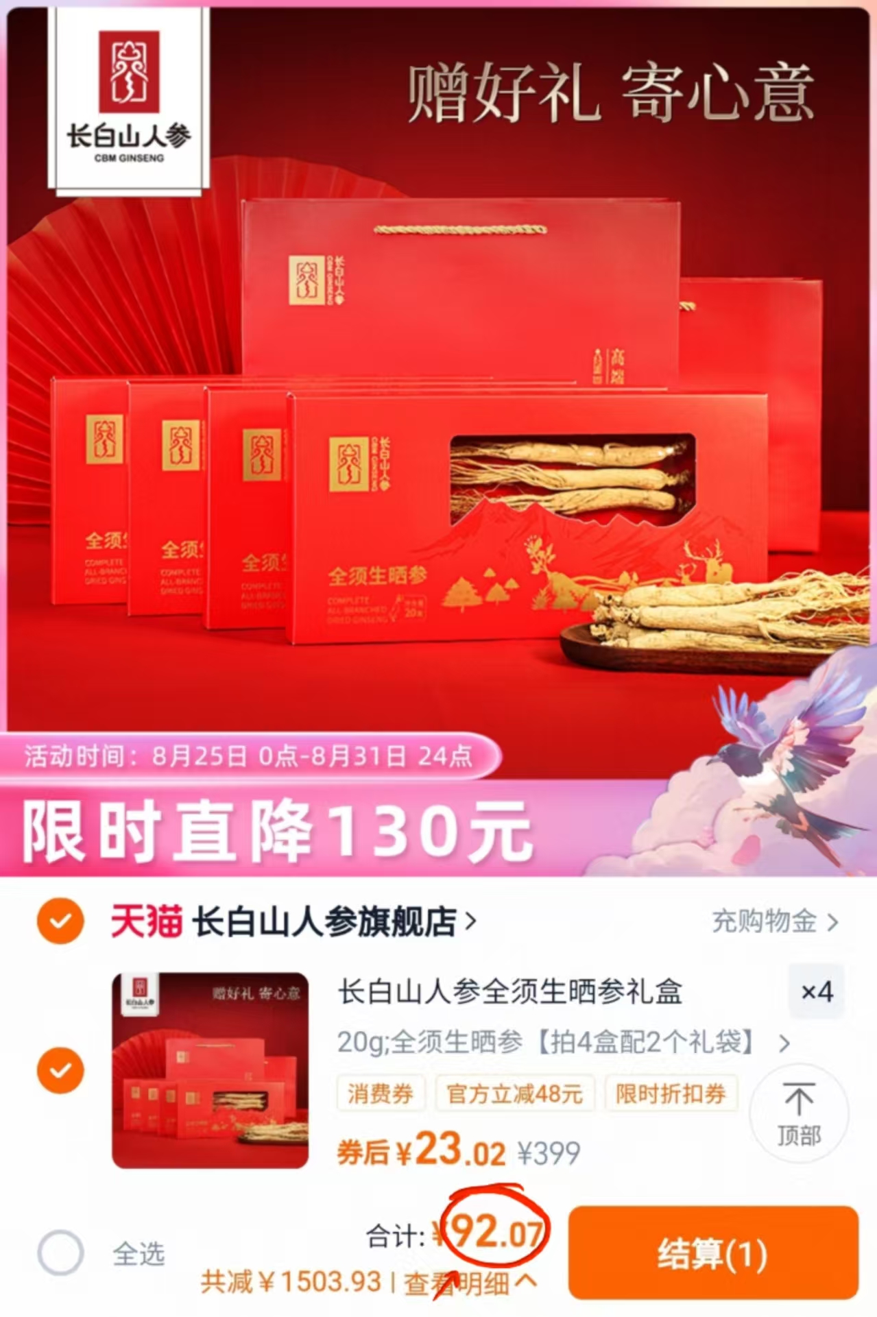 拍4件！长白山人参高档礼盒4盒