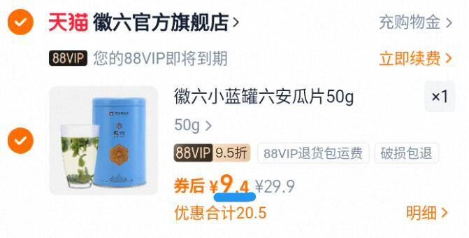 【爆款】徽六绿茶六安瓜片一级小蓝罐50g