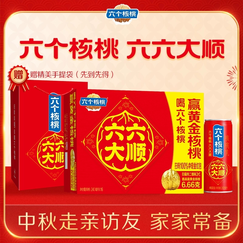 橘！中秋六六大顺240ml*16罐植物饮料