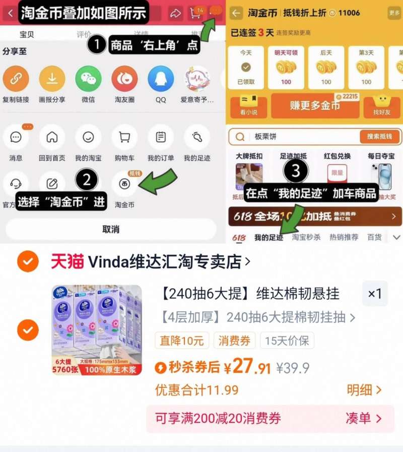 【维达】悬挂式棉韧抽纸240抽*6提