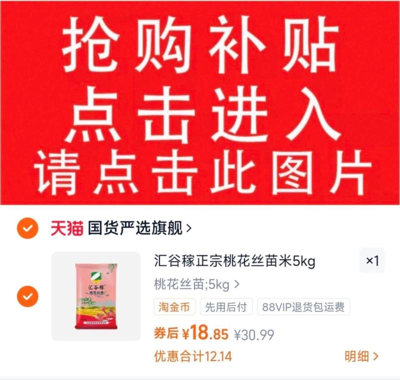 汇谷稼正宗桃花丝苗米5kg