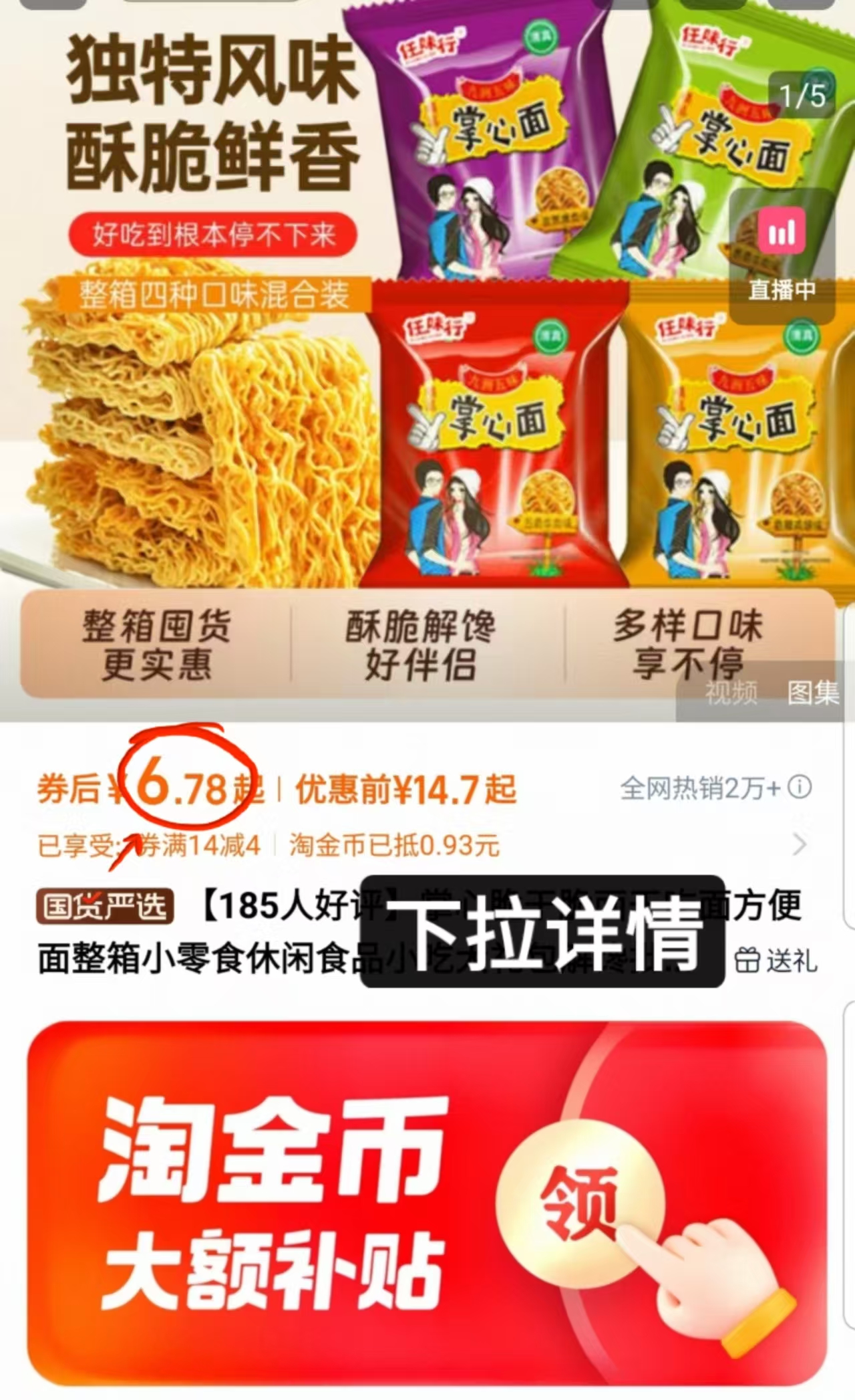 九州五味掌心脆干脆面50袋