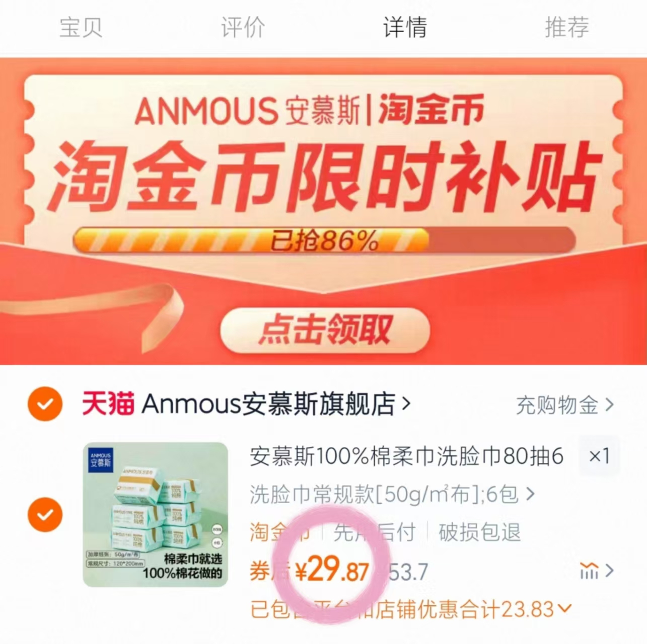 点击查看详情