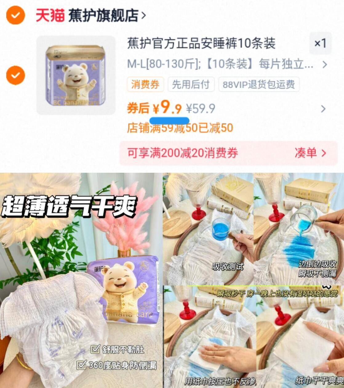 凑单满减！9毛/条-蕉护魔法安睡裤