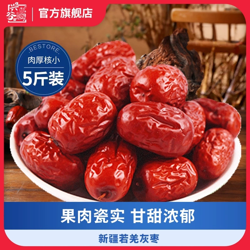 【兴谷】新疆若羌免洗灰枣500g