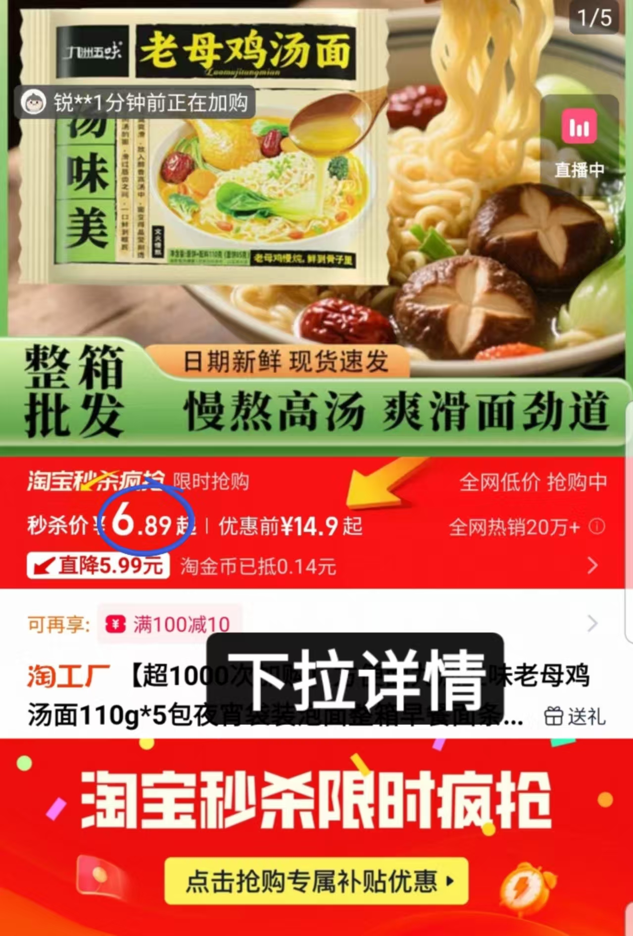 九洲五味汤味美老母鸡汤面110g*5包