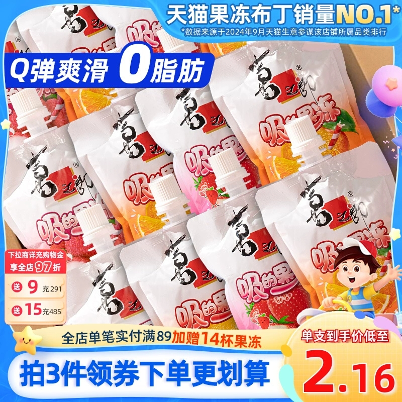 拍三件！到手12袋！喜之郎吸吸乐果冻