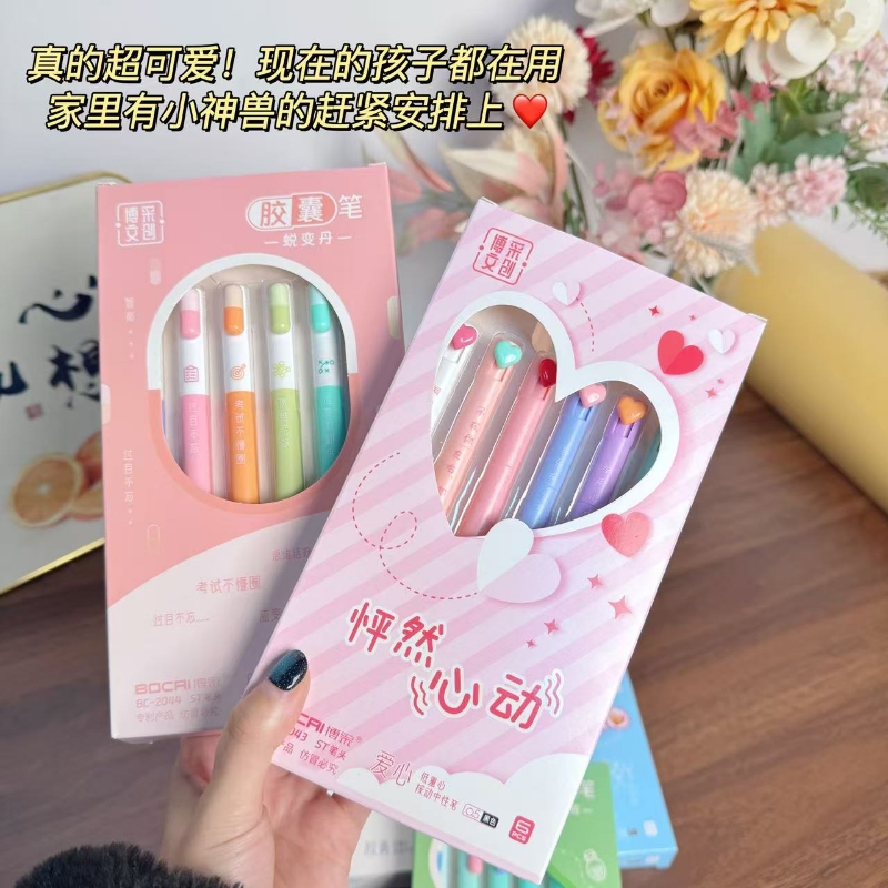 开学季中性笔3盒18支胶囊爱心低重心学生