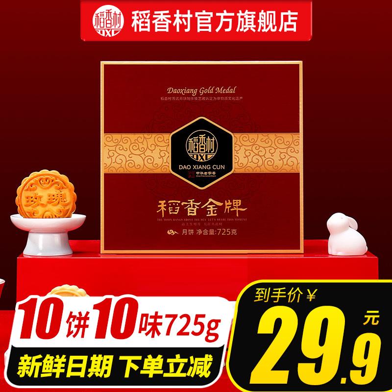中秋疯抢！稻香村10饼10味传承经典