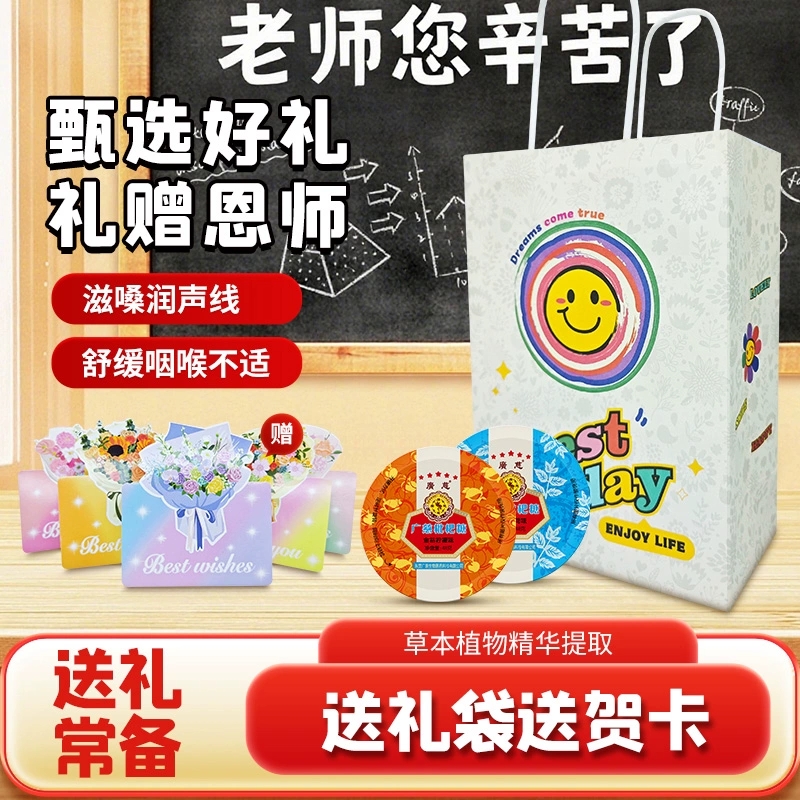 送礼袋+贺卡！广慈•润喉糖48*2盒