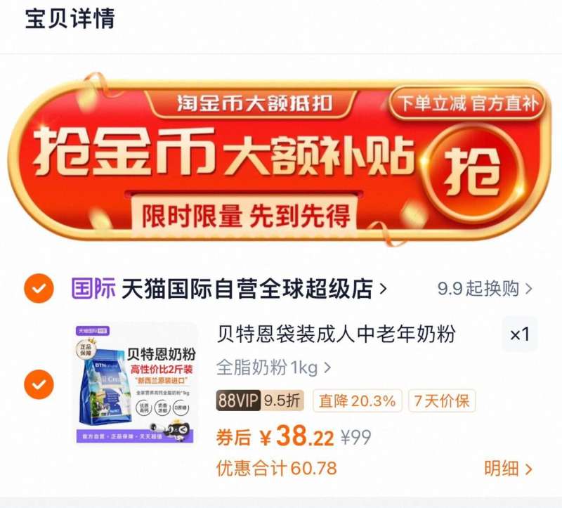 【VIP详情页38撸】BTN蓝胖子全脂奶粉1kg