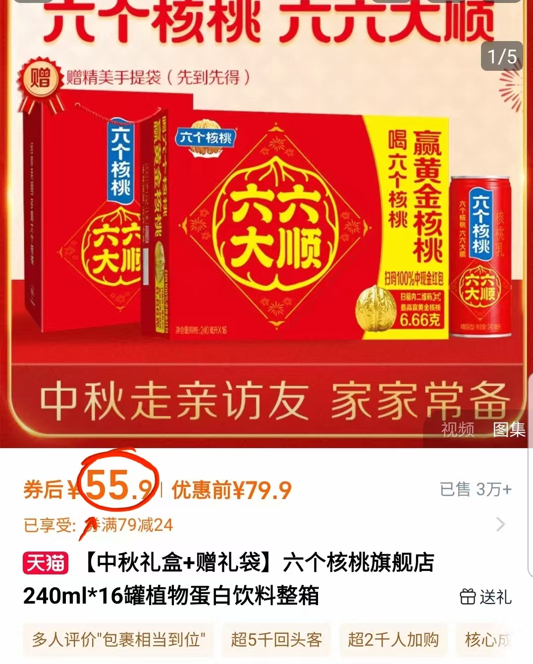 橘！中秋六六大顺240ml*16罐植物饮料