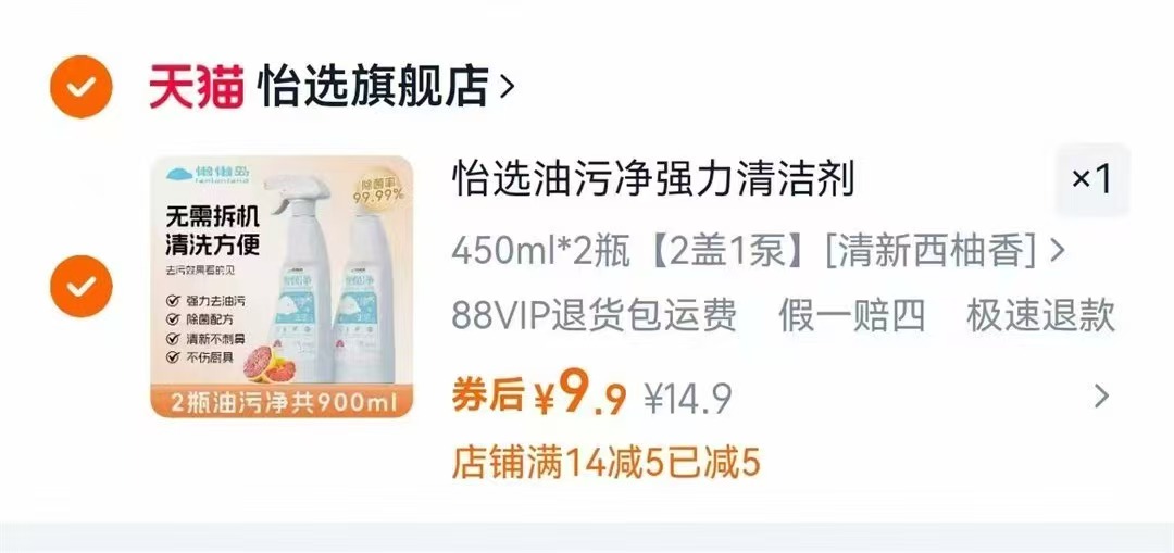 【国标】怡选强力油污净450ML*2
