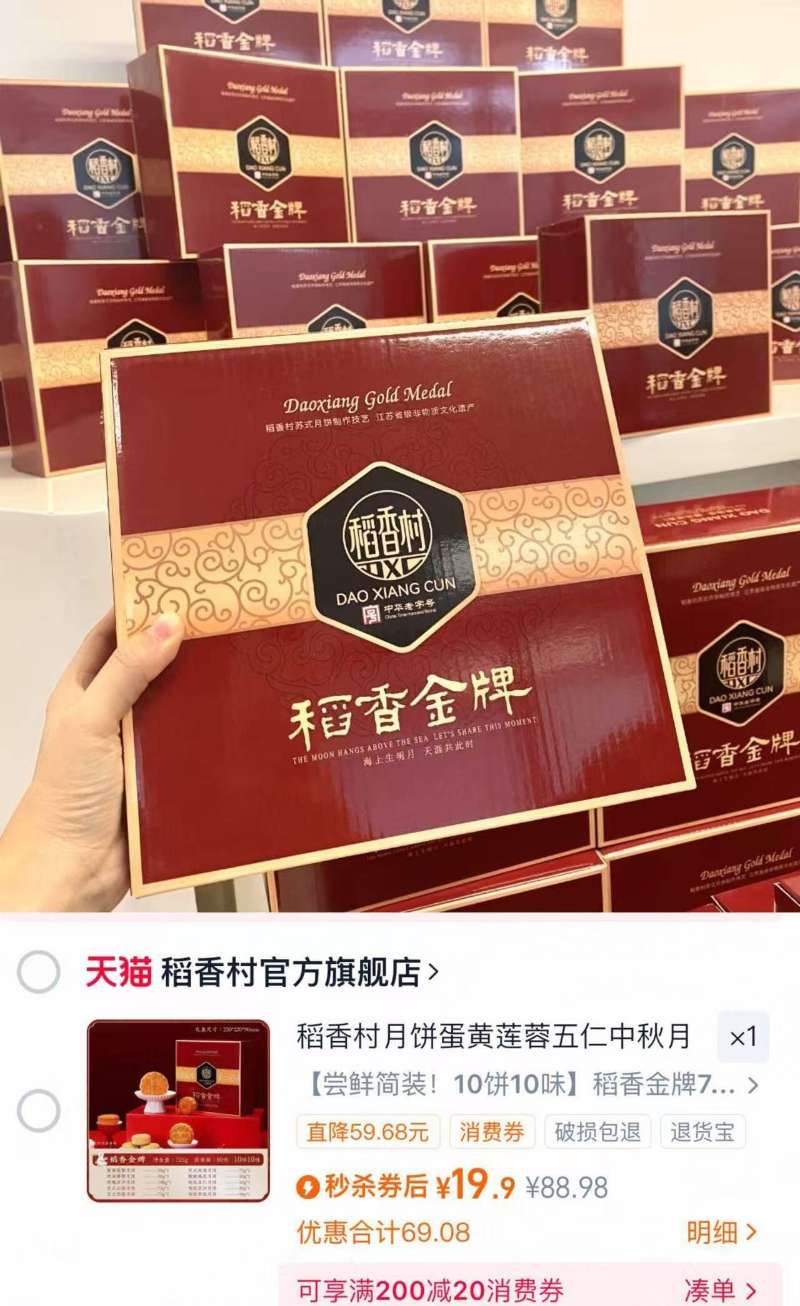 中秋疯抢！稻香村10饼10味传承经典