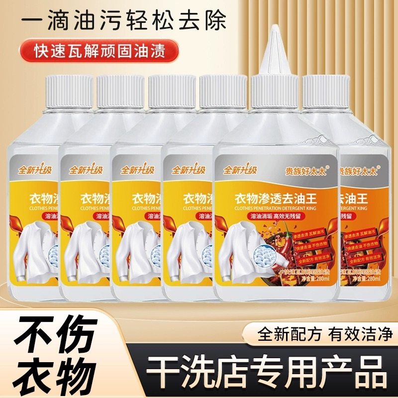 贵族好太太衣物去油王280MLX3