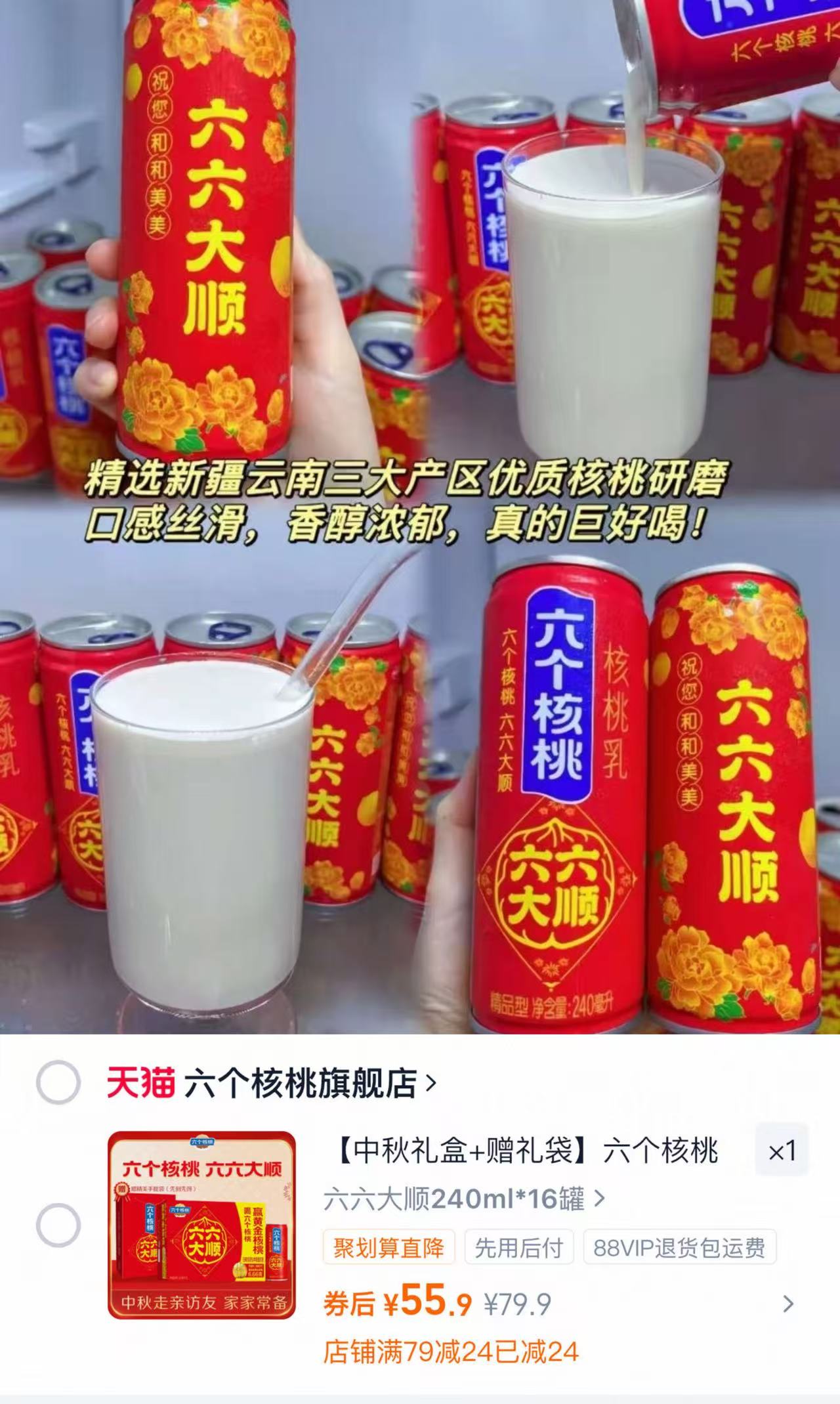 橘!中秋六六大顺240ml*16罐植物饮料