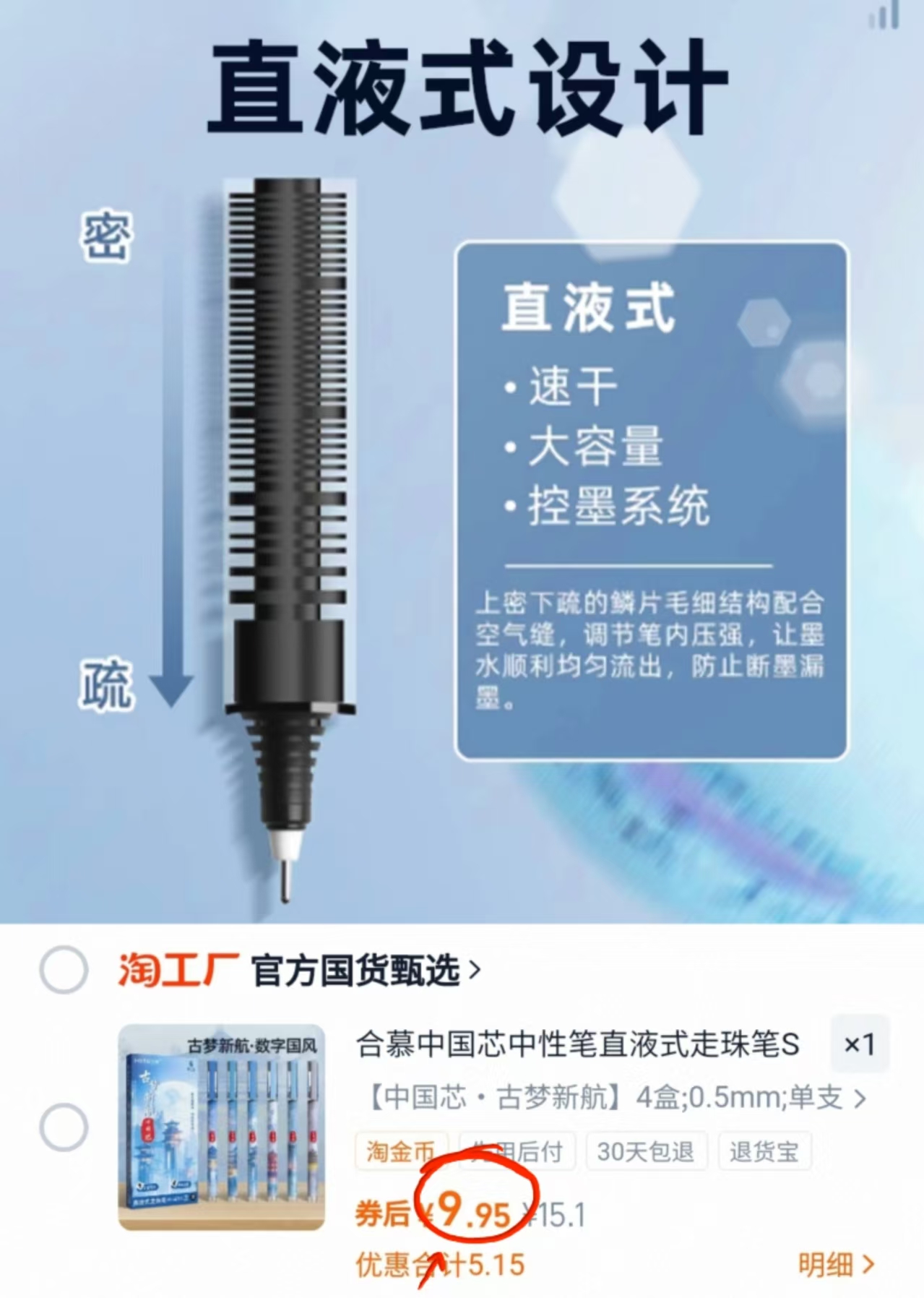 淘金币9.65！开学季直液式走珠笔4盒中性笔