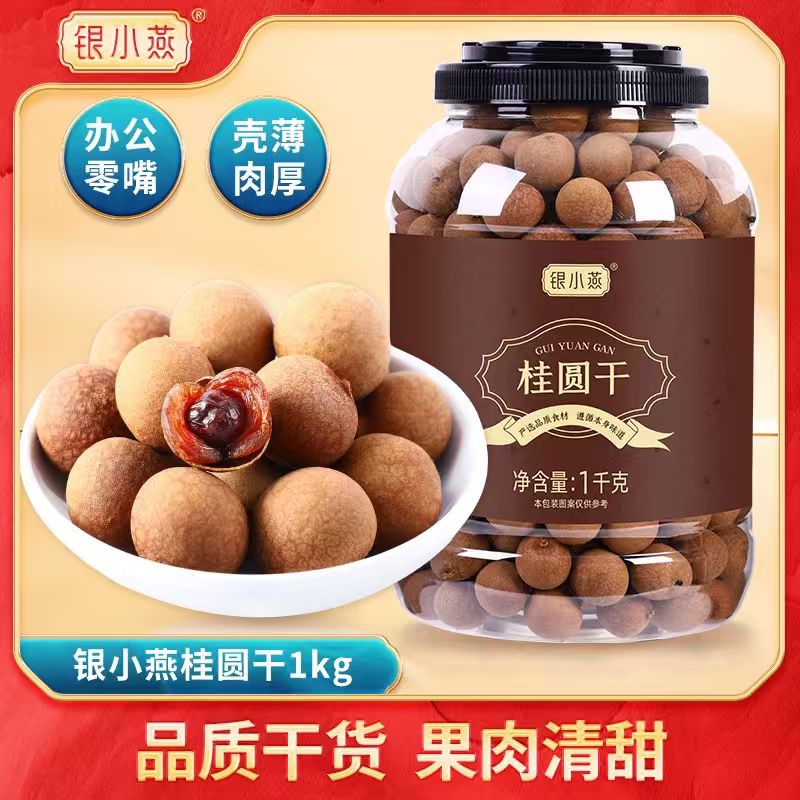 银小燕！桶装6A桂圆干1KG