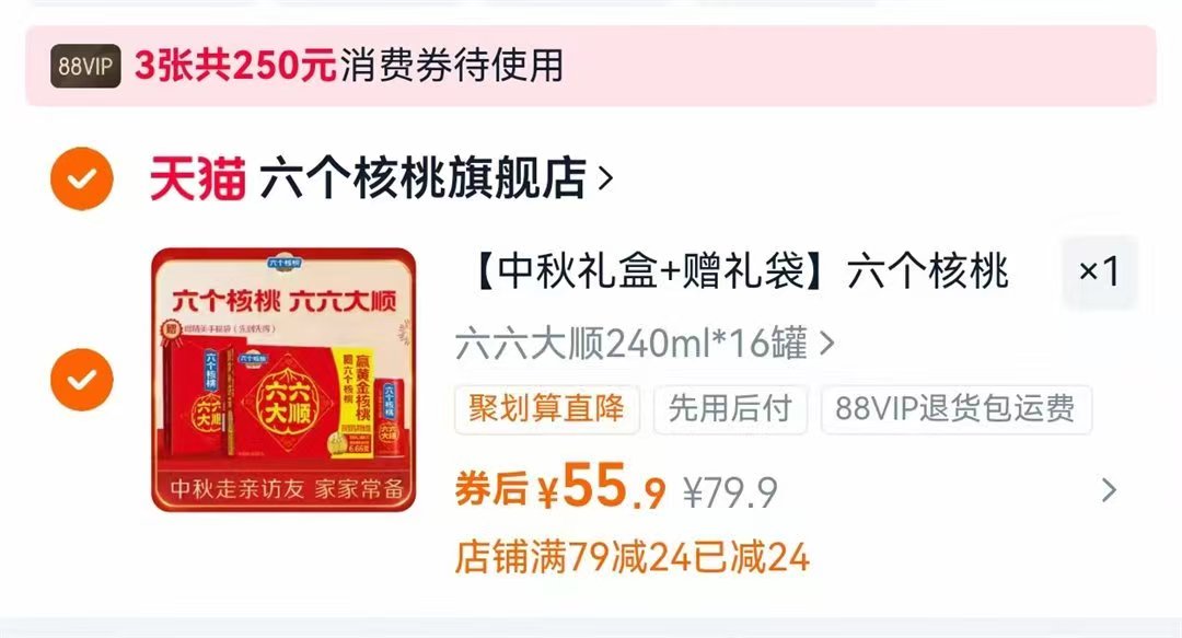 橘！中秋六六大顺240ml*16罐植物饮料