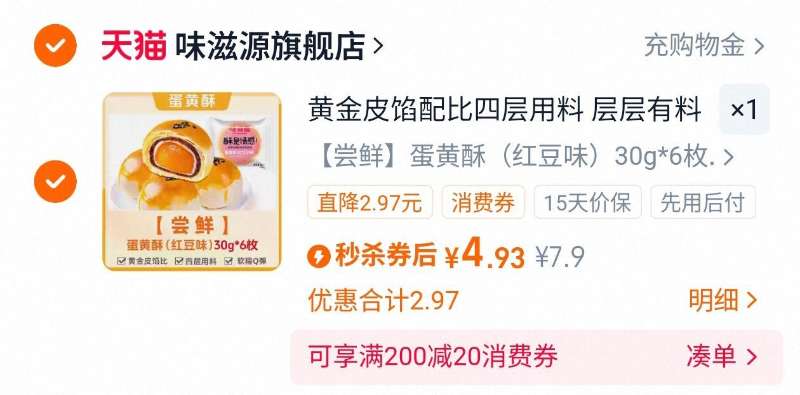 味滋源雪媚娘蛋黄酥混合口味