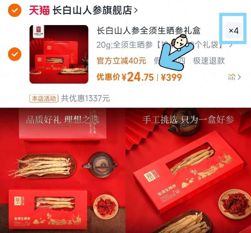 拍4件！长白山人参高档礼盒4盒